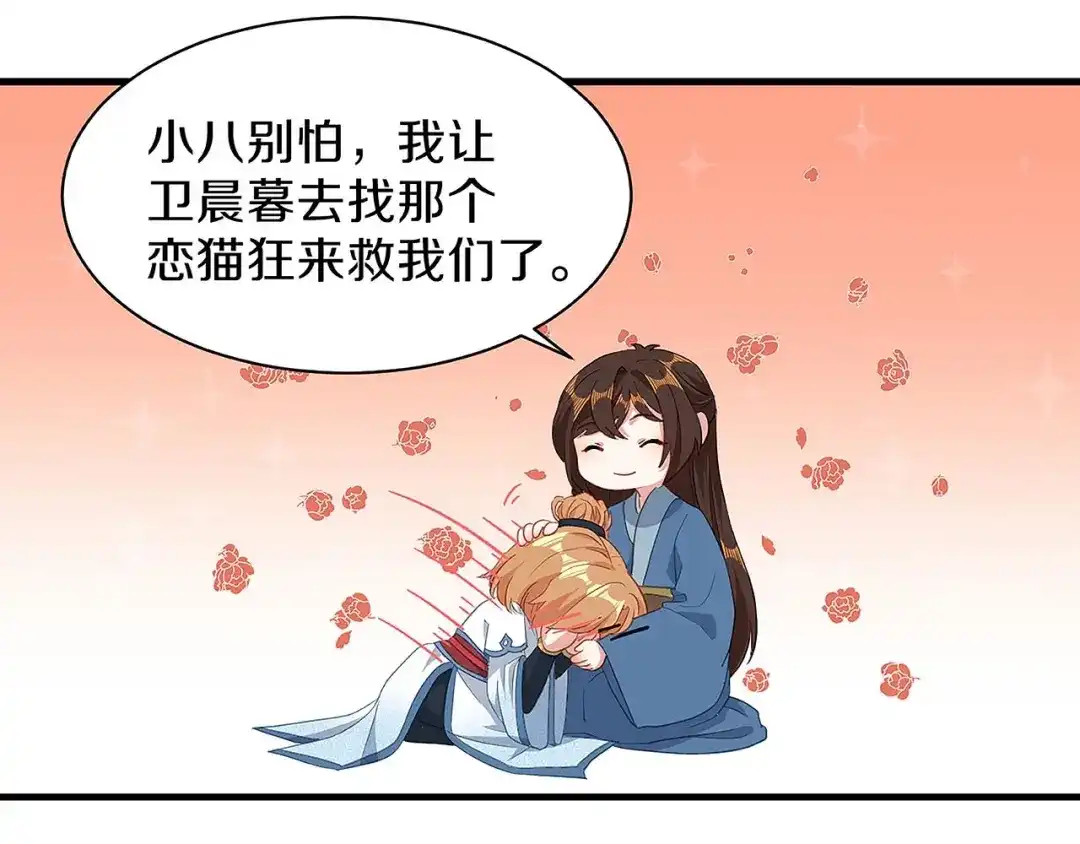 《大内傲娇学生会》第27话 我喜欢你 第20页