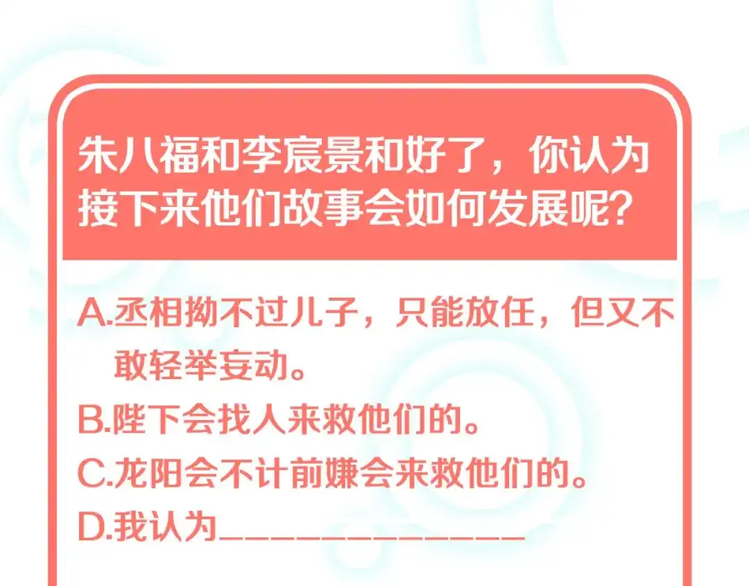 《大内傲娇学生会》第27话 我喜欢你 第105页