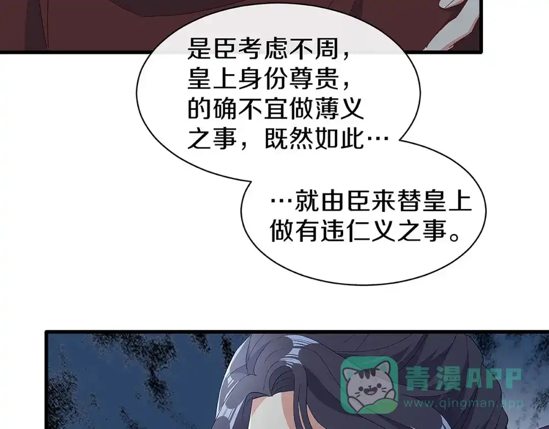 《大内傲娇学生会》第27话 我喜欢你 第56页