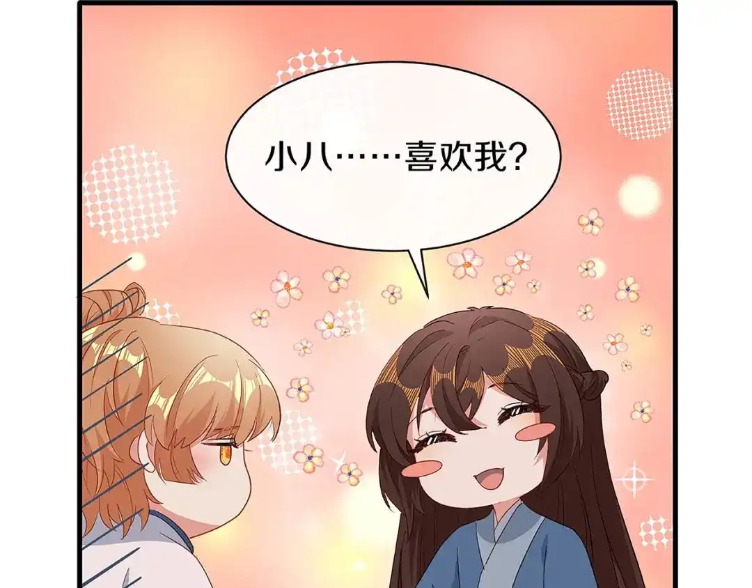 《大内傲娇学生会》第27话 我喜欢你 第45页
