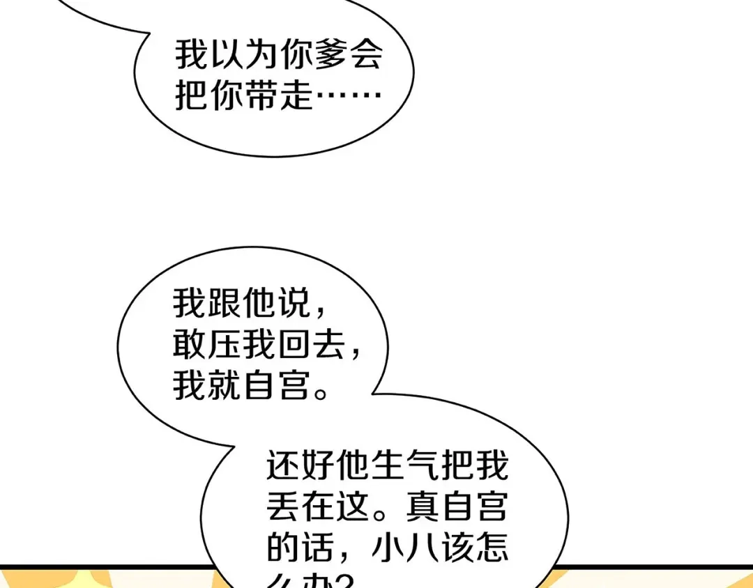《大内傲娇学生会》第27话 我喜欢你 第17页