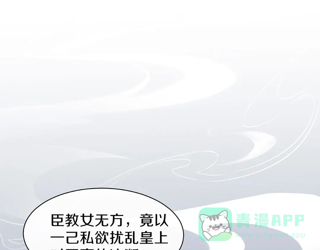 《大内傲娇学生会》第27话 我喜欢你 第51页