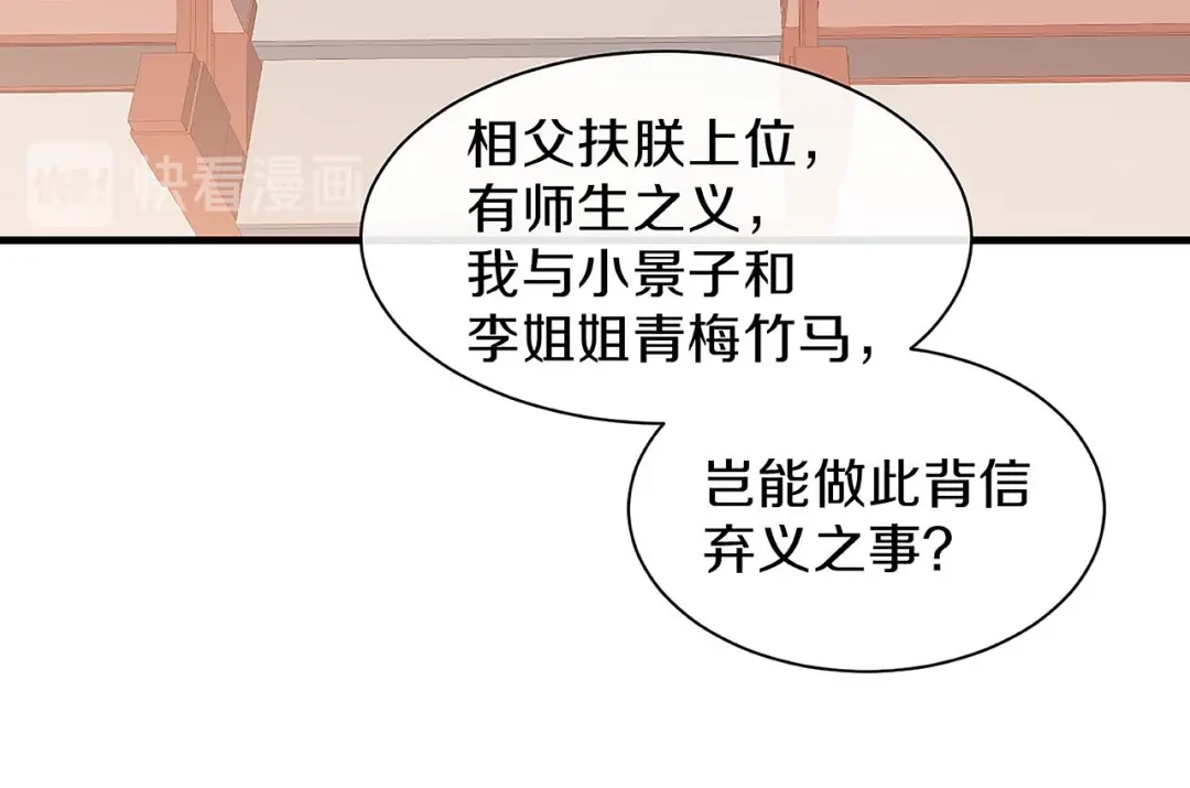 《大内傲娇学生会》第27话 我喜欢你 第54页