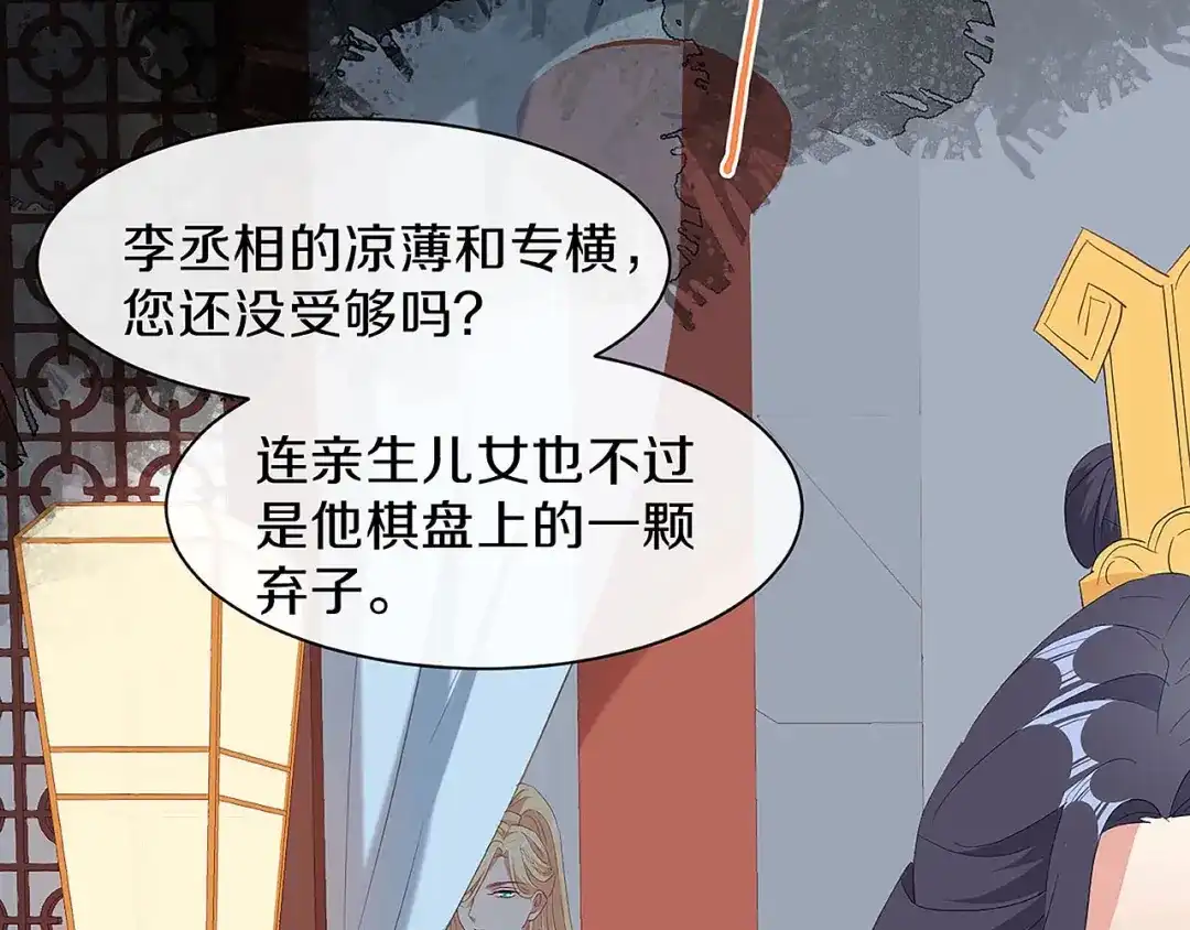 《大内傲娇学生会》第27话 我喜欢你 第65页