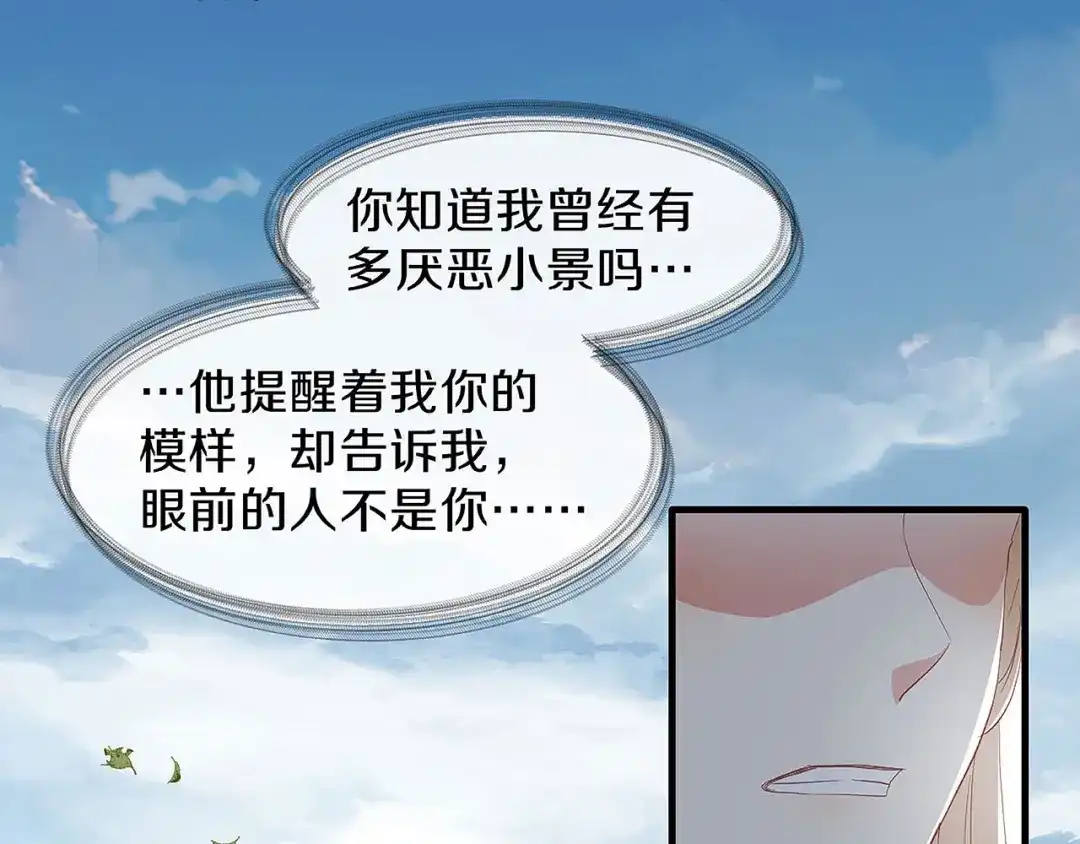 《大内傲娇学生会》第27话 我喜欢你 第89页