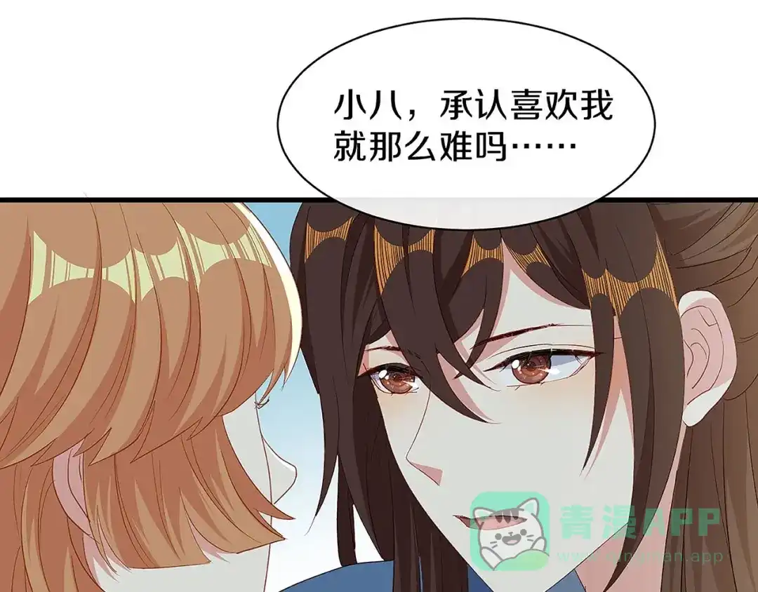 《大内傲娇学生会》第27话 我喜欢你 第41页