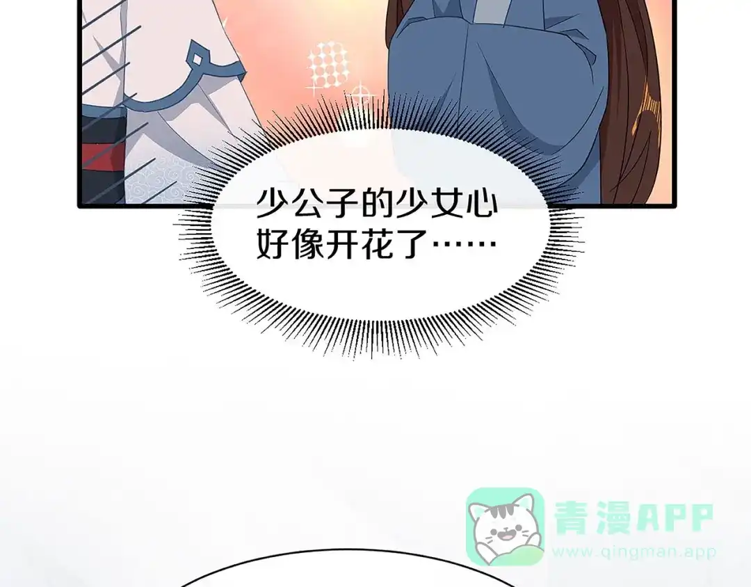《大内傲娇学生会》第27话 我喜欢你 第46页