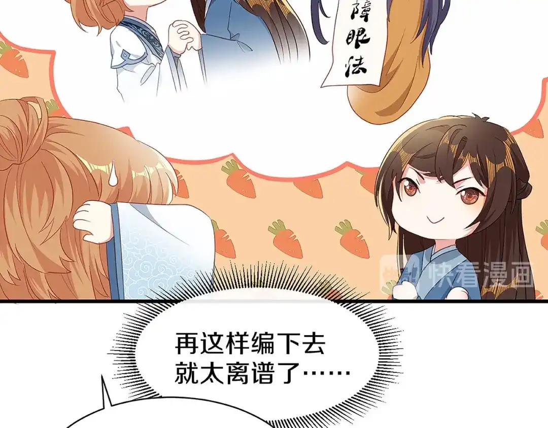 《大内傲娇学生会》第27话 我喜欢你 第39页