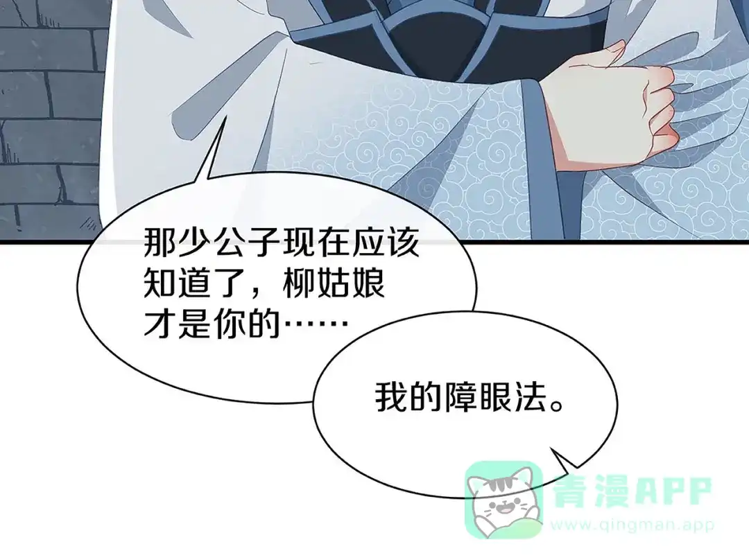 《大内傲娇学生会》第27话 我喜欢你 第36页