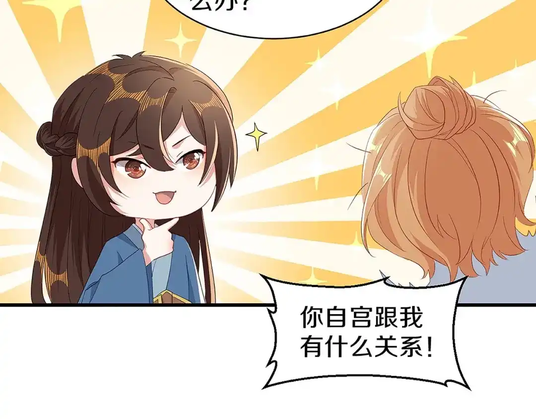 《大内傲娇学生会》第27话 我喜欢你 第18页