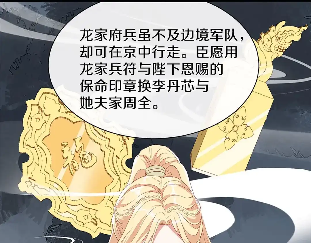 《大内傲娇学生会》第27话 我喜欢你 第68页
