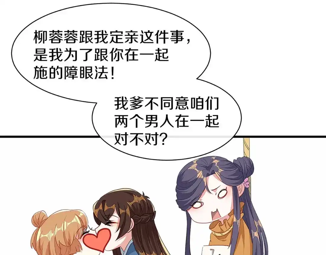 《大内傲娇学生会》第27话 我喜欢你 第38页