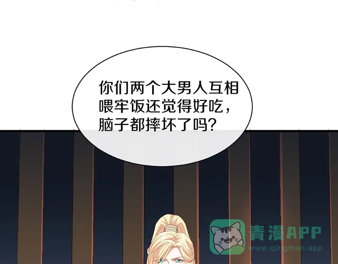 《大内傲娇学生会》第27话 我喜欢你 第96页