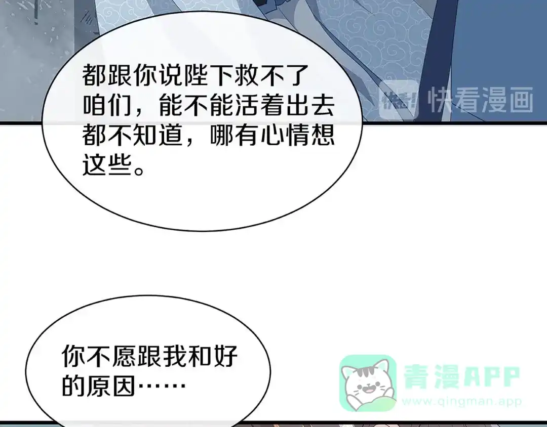 《大内傲娇学生会》第27话 我喜欢你 第31页