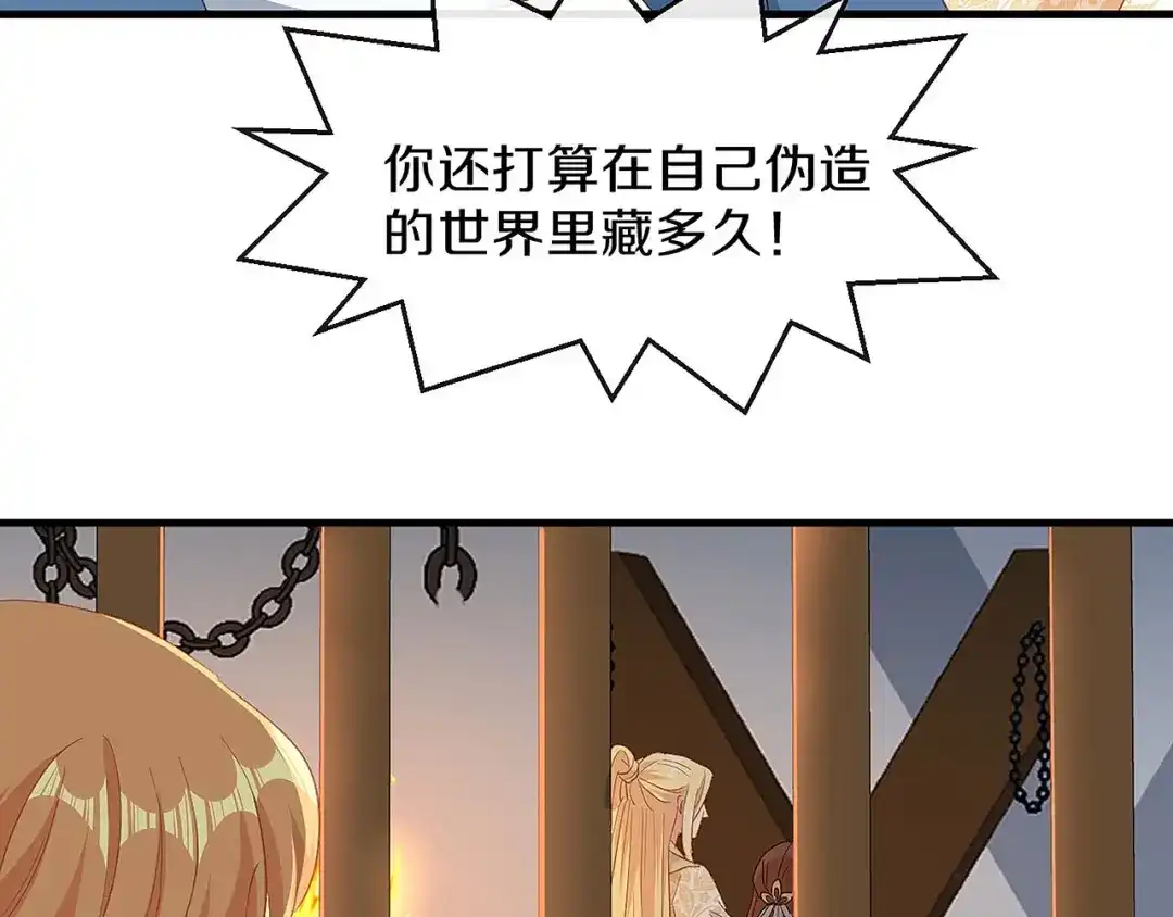 《大内傲娇学生会》第27话 我喜欢你 第100页