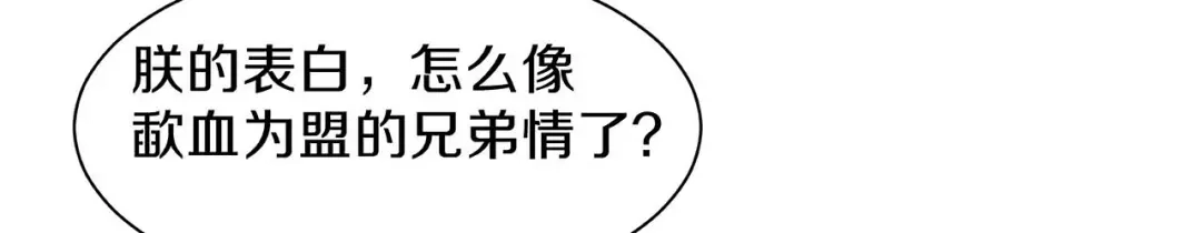 《大内傲娇学生会》第28话 刚出虎穴 又入狼窝 第95页