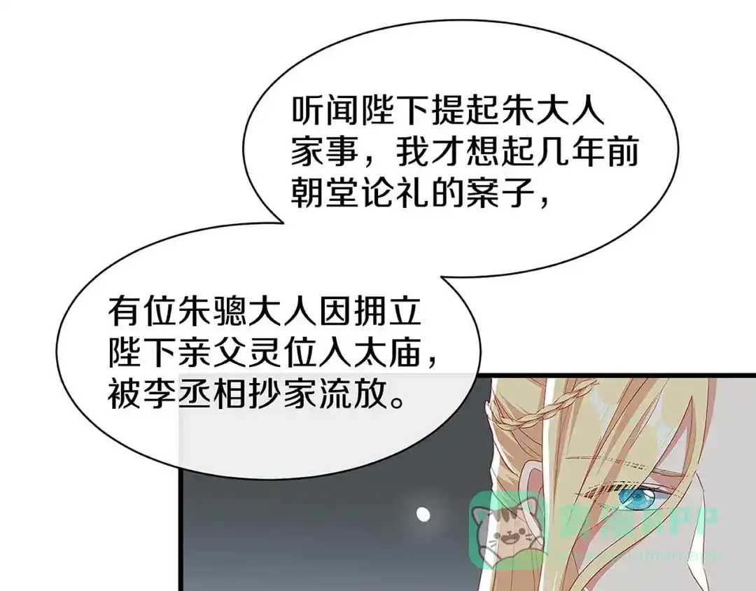《大内傲娇学生会》第28话 刚出虎穴 又入狼窝 第16页