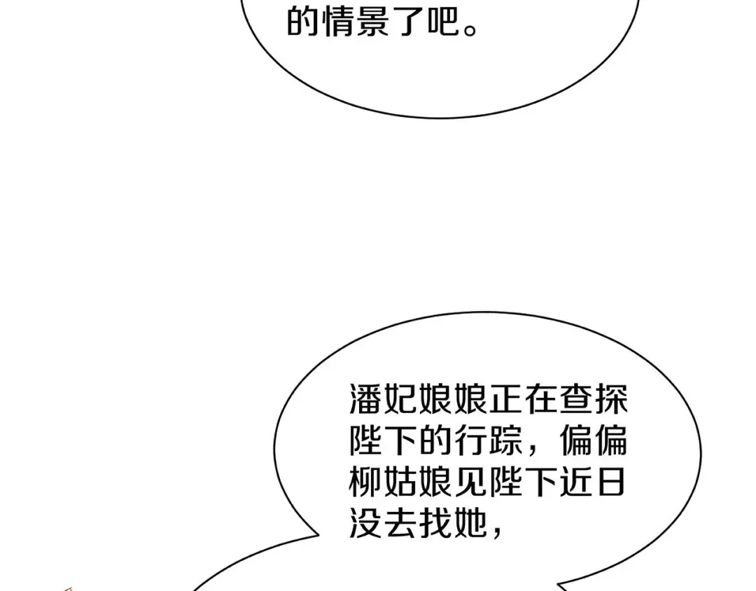 《大内傲娇学生会》第28话 刚出虎穴 又入狼窝 第97页