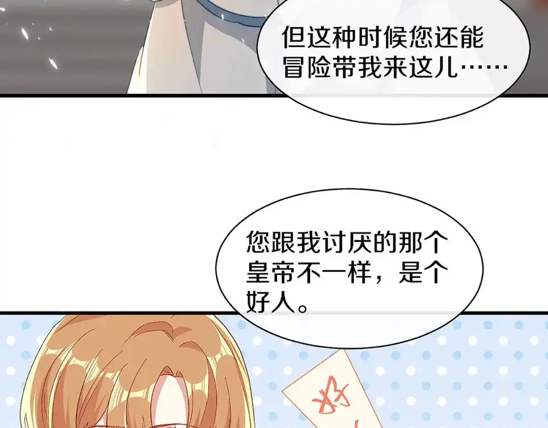 《大内傲娇学生会》第28话 刚出虎穴 又入狼窝 第90页