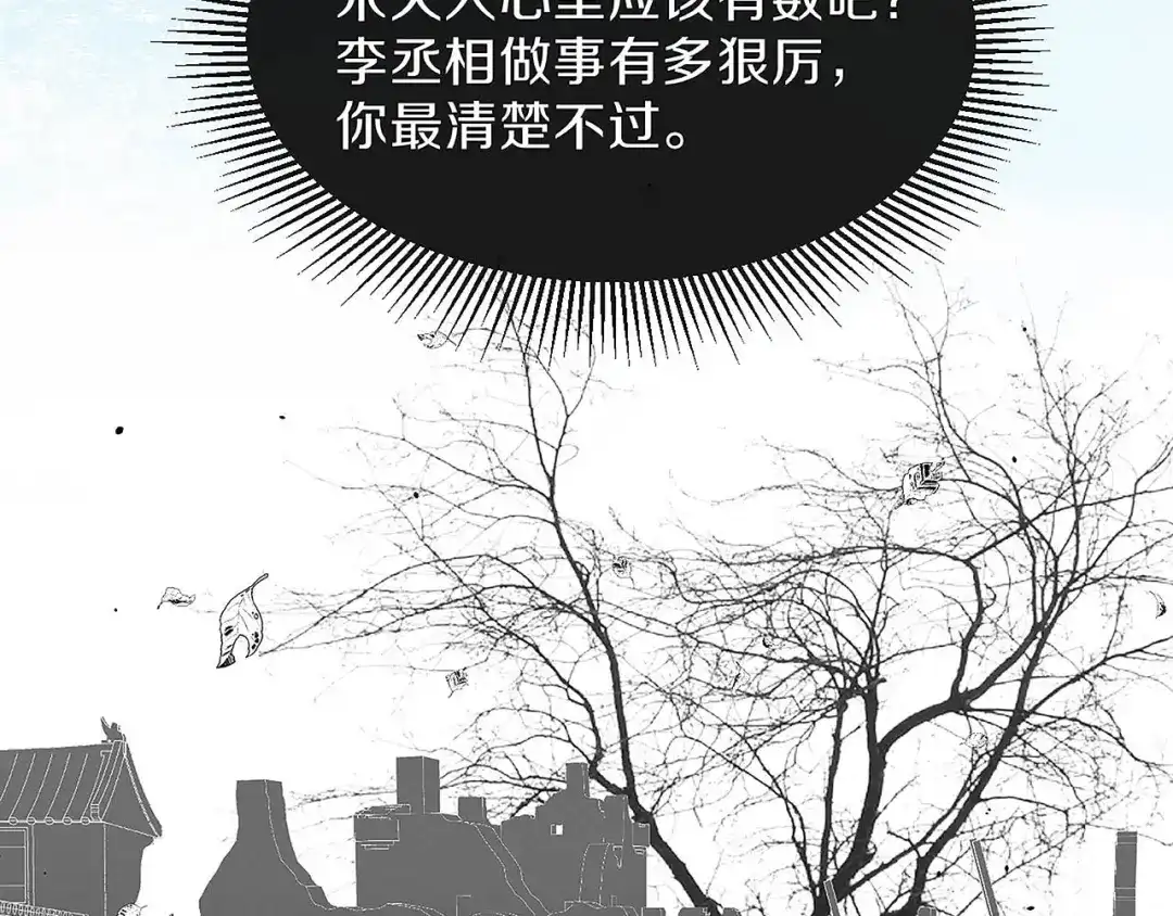 《大内傲娇学生会》第28话 刚出虎穴 又入狼窝 第29页