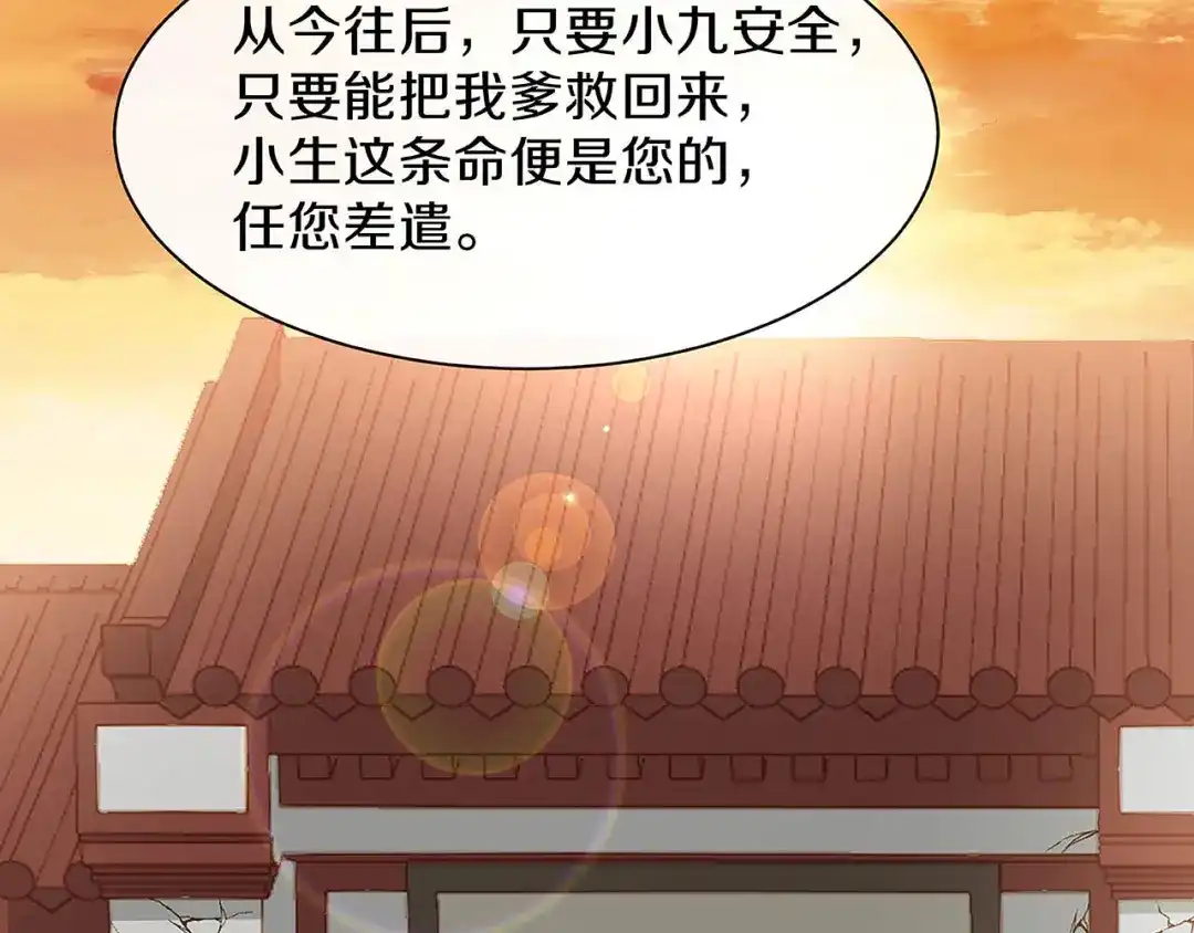 《大内傲娇学生会》第28话 刚出虎穴 又入狼窝 第92页
