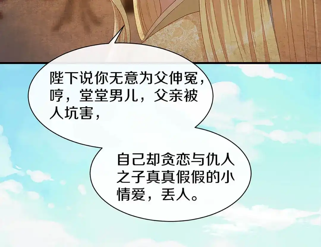 《大内傲娇学生会》第28话 刚出虎穴 又入狼窝 第24页