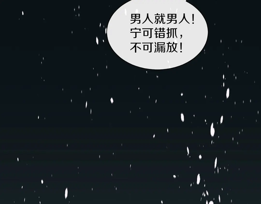 《大内傲娇学生会》第28话 刚出虎穴 又入狼窝 第108页