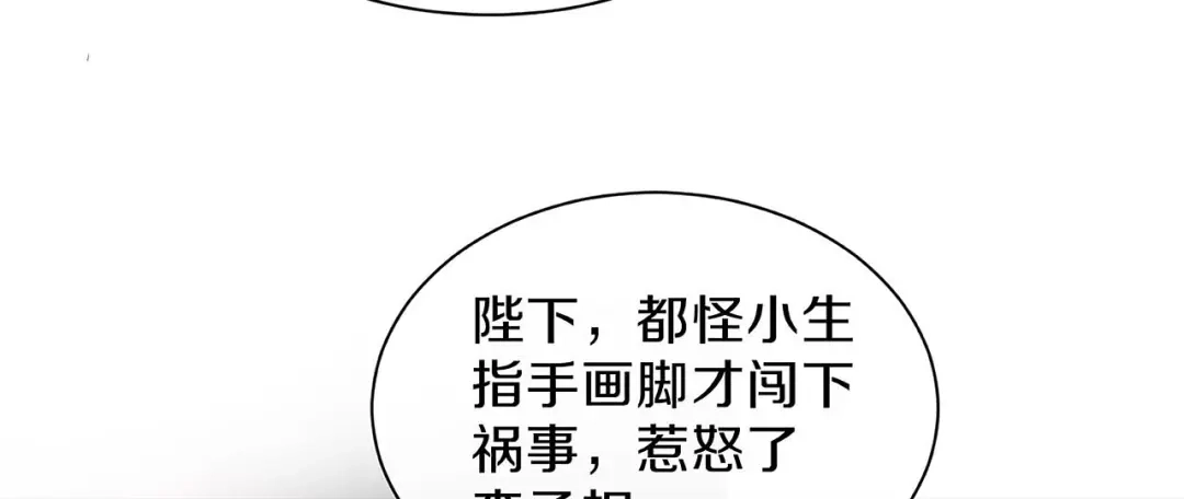 《大内傲娇学生会》第28话 刚出虎穴 又入狼窝 第52页