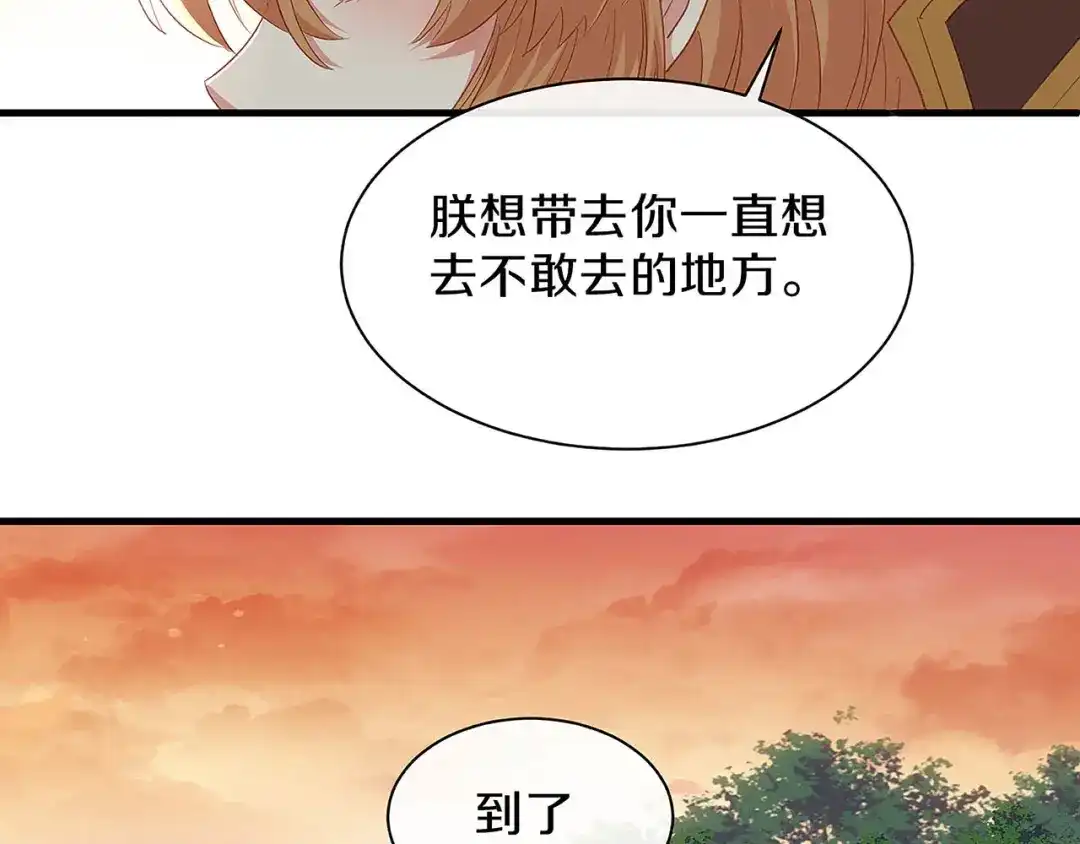《大内傲娇学生会》第28话 刚出虎穴 又入狼窝 第70页