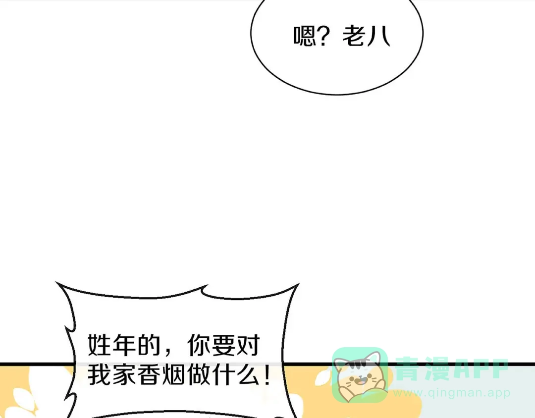 《大内傲娇学生会》第28话 刚出虎穴 又入狼窝 第46页