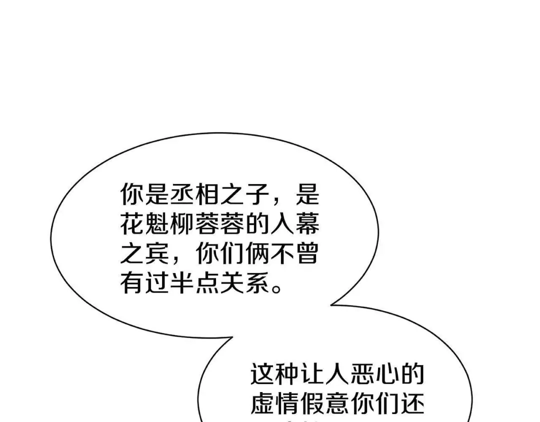 《大内傲娇学生会》第28话 刚出虎穴 又入狼窝 第5页