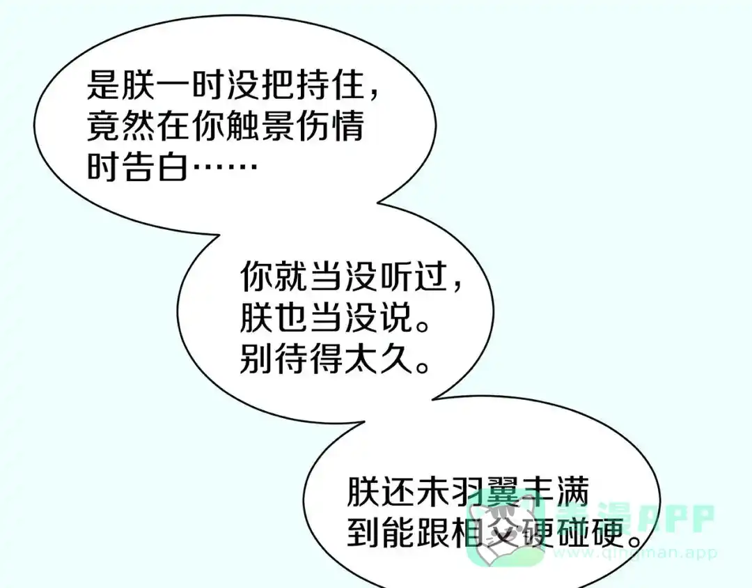 《大内傲娇学生会》第28话 刚出虎穴 又入狼窝 第81页