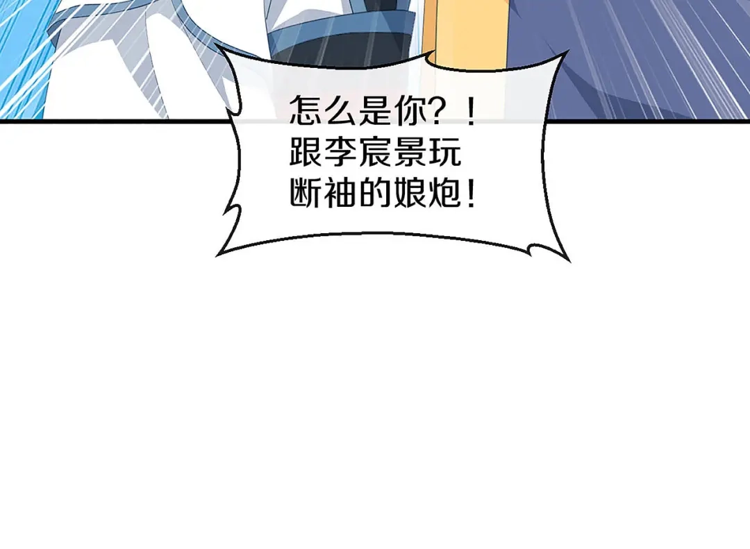 《大内傲娇学生会》第28话 刚出虎穴 又入狼窝 第115页