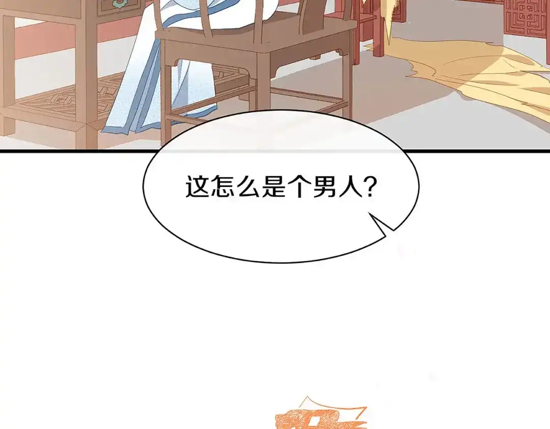 《大内傲娇学生会》第28话 刚出虎穴 又入狼窝 第105页