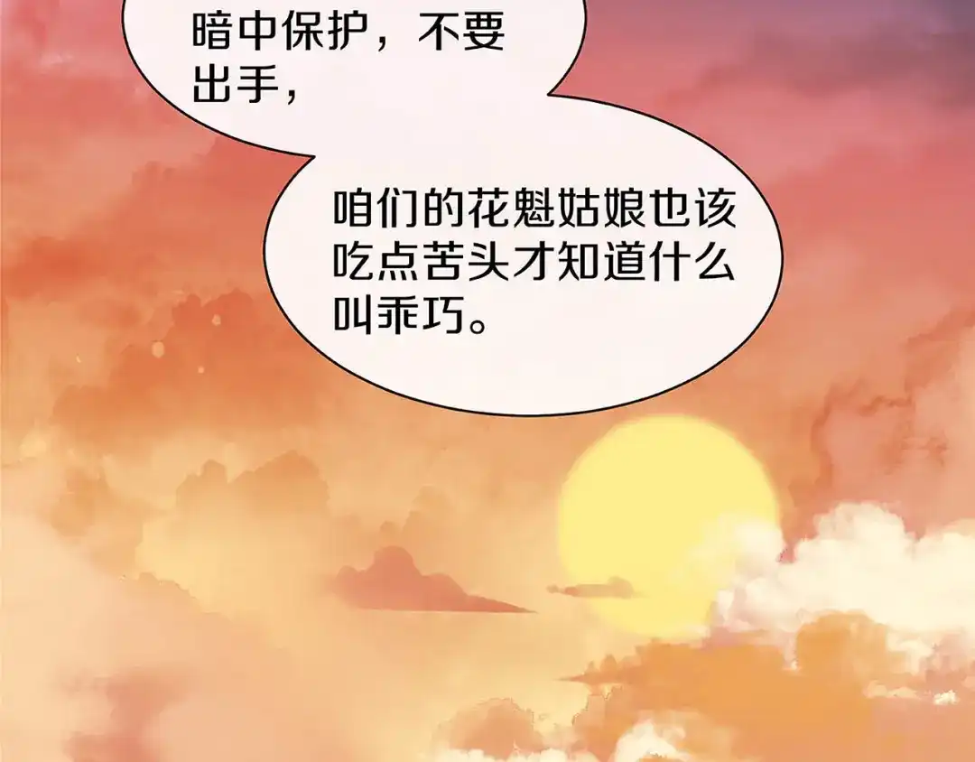 《大内傲娇学生会》第28话 刚出虎穴 又入狼窝 第100页