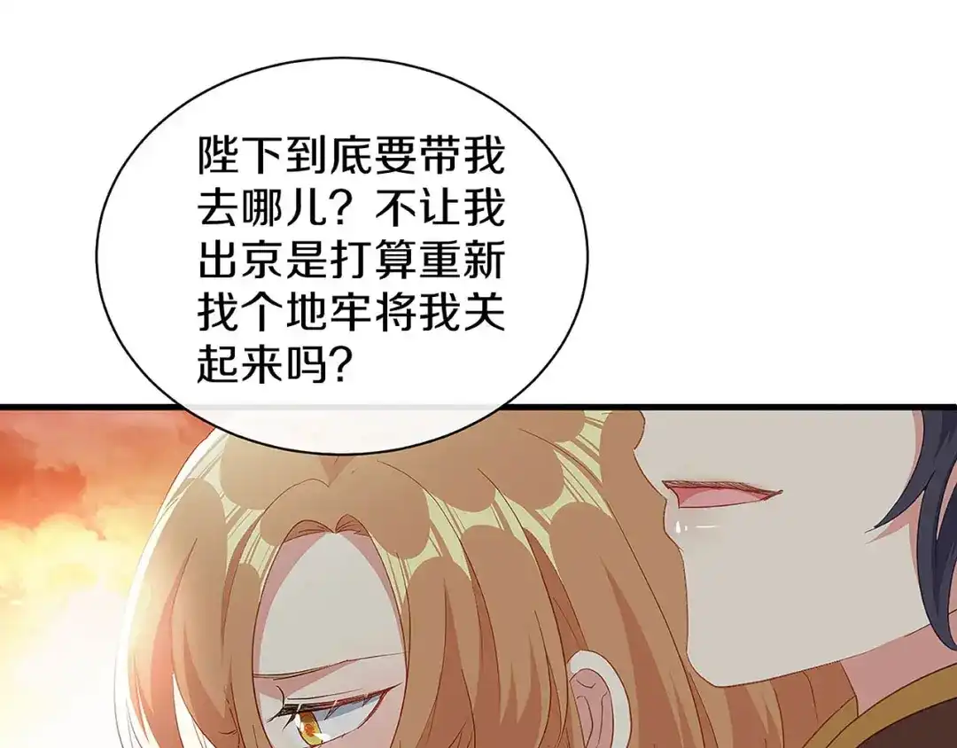 《大内傲娇学生会》第28话 刚出虎穴 又入狼窝 第69页