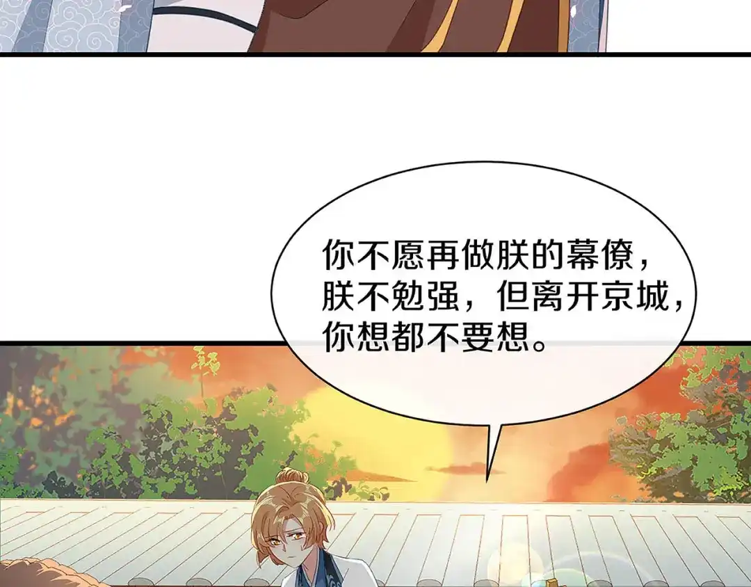《大内傲娇学生会》第28话 刚出虎穴 又入狼窝 第59页
