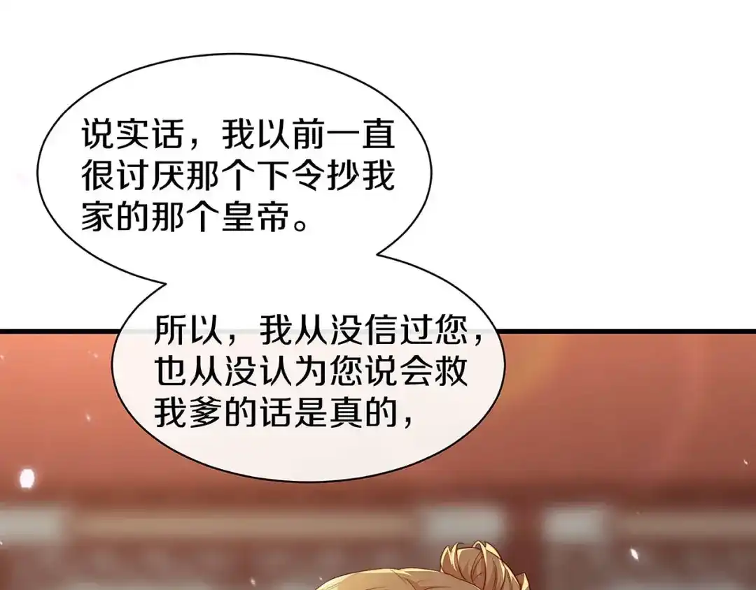 《大内傲娇学生会》第28话 刚出虎穴 又入狼窝 第88页