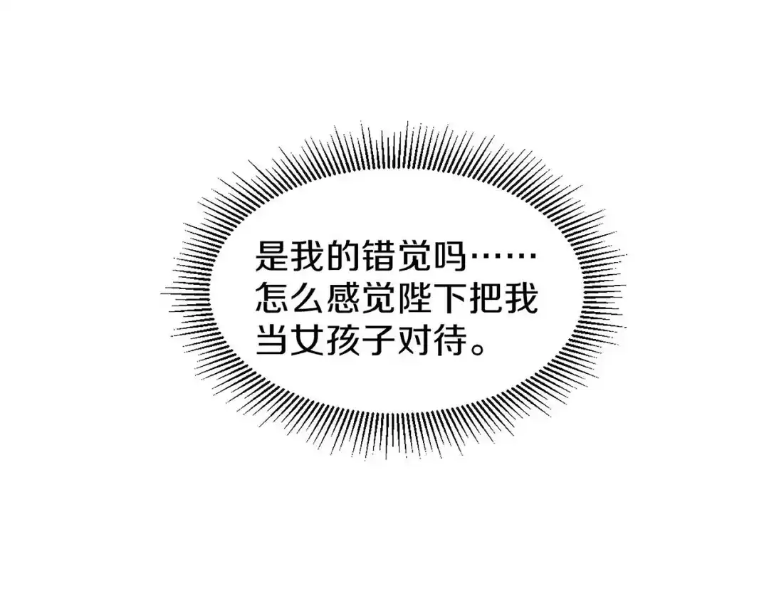 《大内傲娇学生会》第28话 刚出虎穴 又入狼窝 第75页