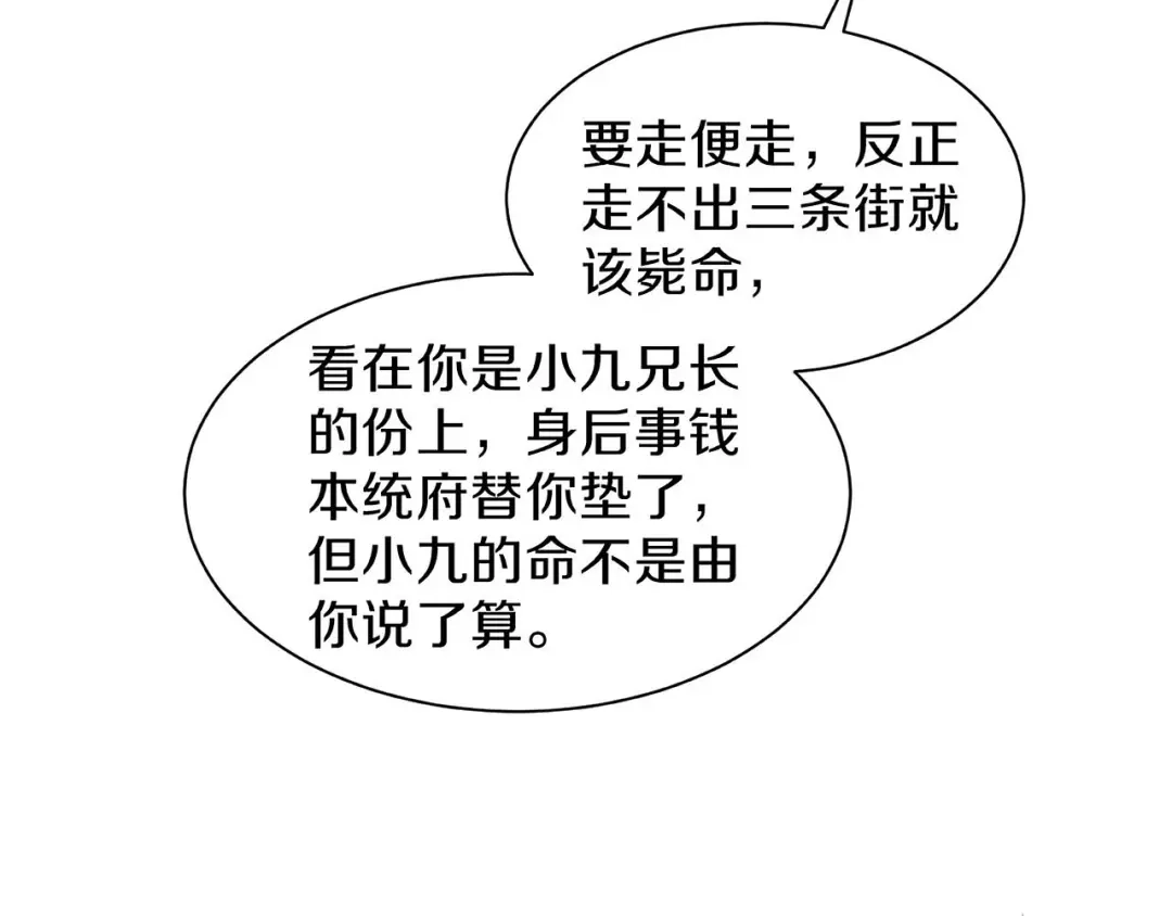 《大内傲娇学生会》第28话 刚出虎穴 又入狼窝 第50页