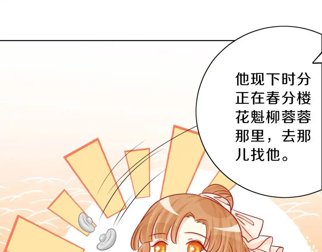 《大内傲娇学生会》第2话：一封送去青楼的情信 第43页