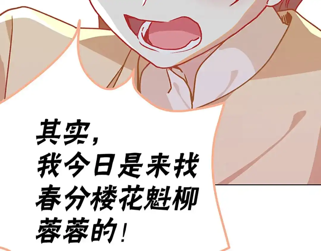 《大内傲娇学生会》第2话：一封送去青楼的情信 第57页
