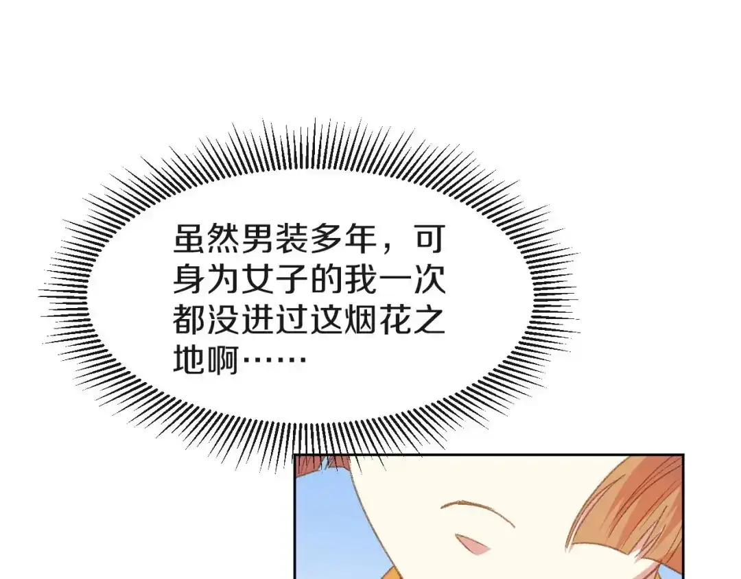 《大内傲娇学生会》第2话：一封送去青楼的情信 第79页