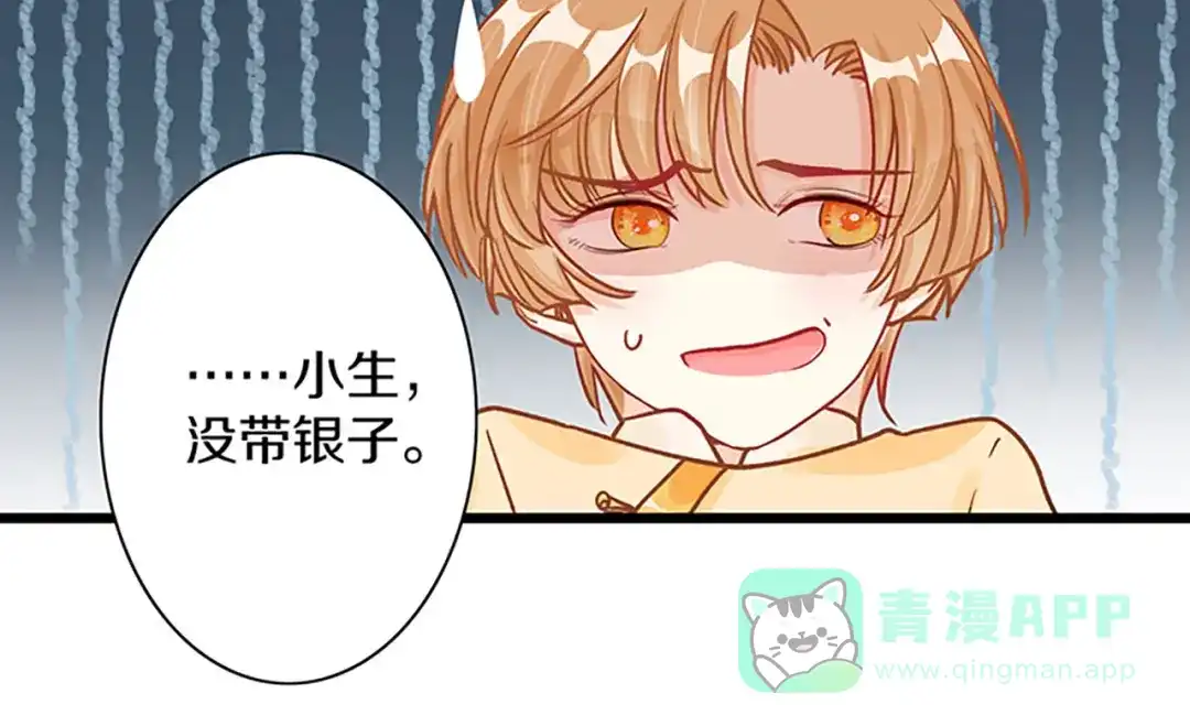 《大内傲娇学生会》第2话：一封送去青楼的情信 第71页