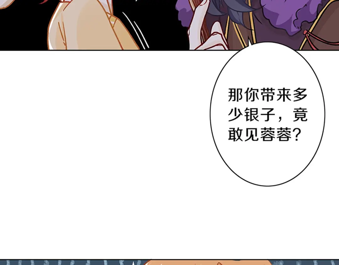《大内傲娇学生会》第2话：一封送去青楼的情信 第70页
