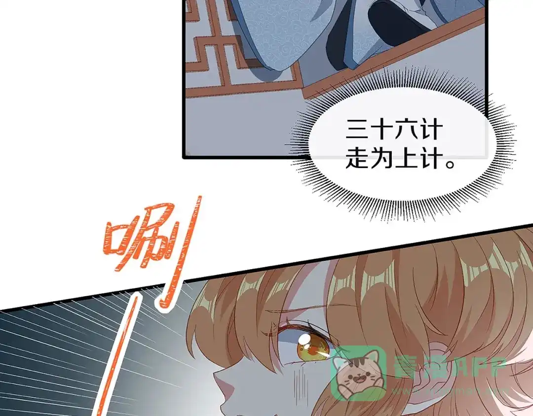 《大内傲娇学生会》第29话 你是女人？！ 第86页