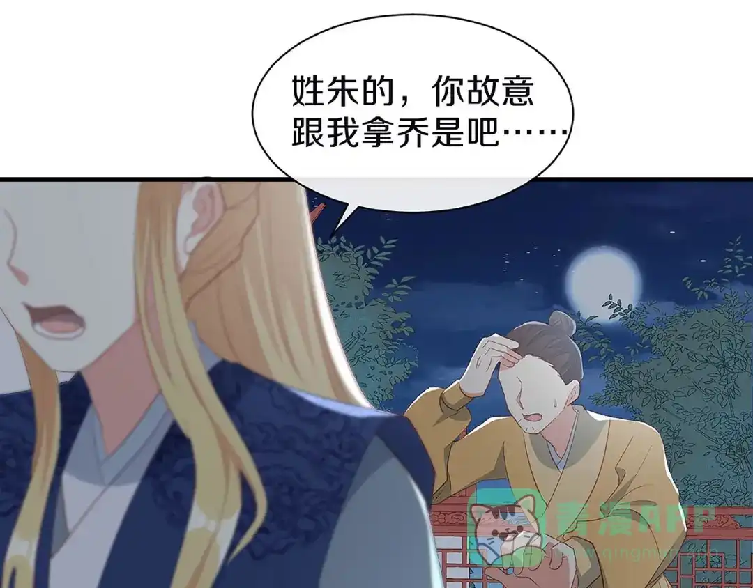 《大内傲娇学生会》第29话 你是女人？！ 第101页