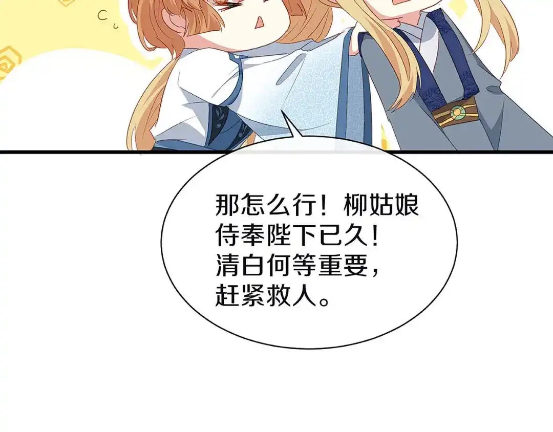 《大内傲娇学生会》第29话 你是女人？！ 第100页