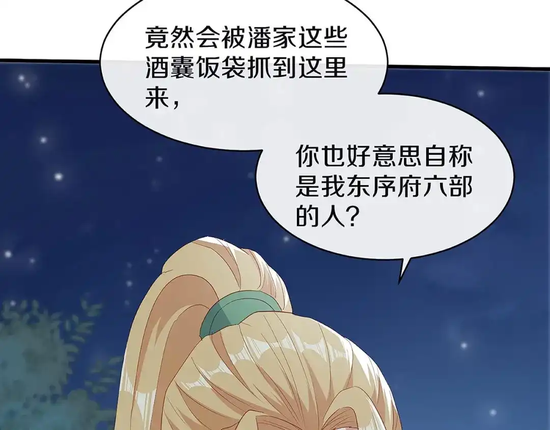 《大内傲娇学生会》第29话 你是女人？！ 第88页