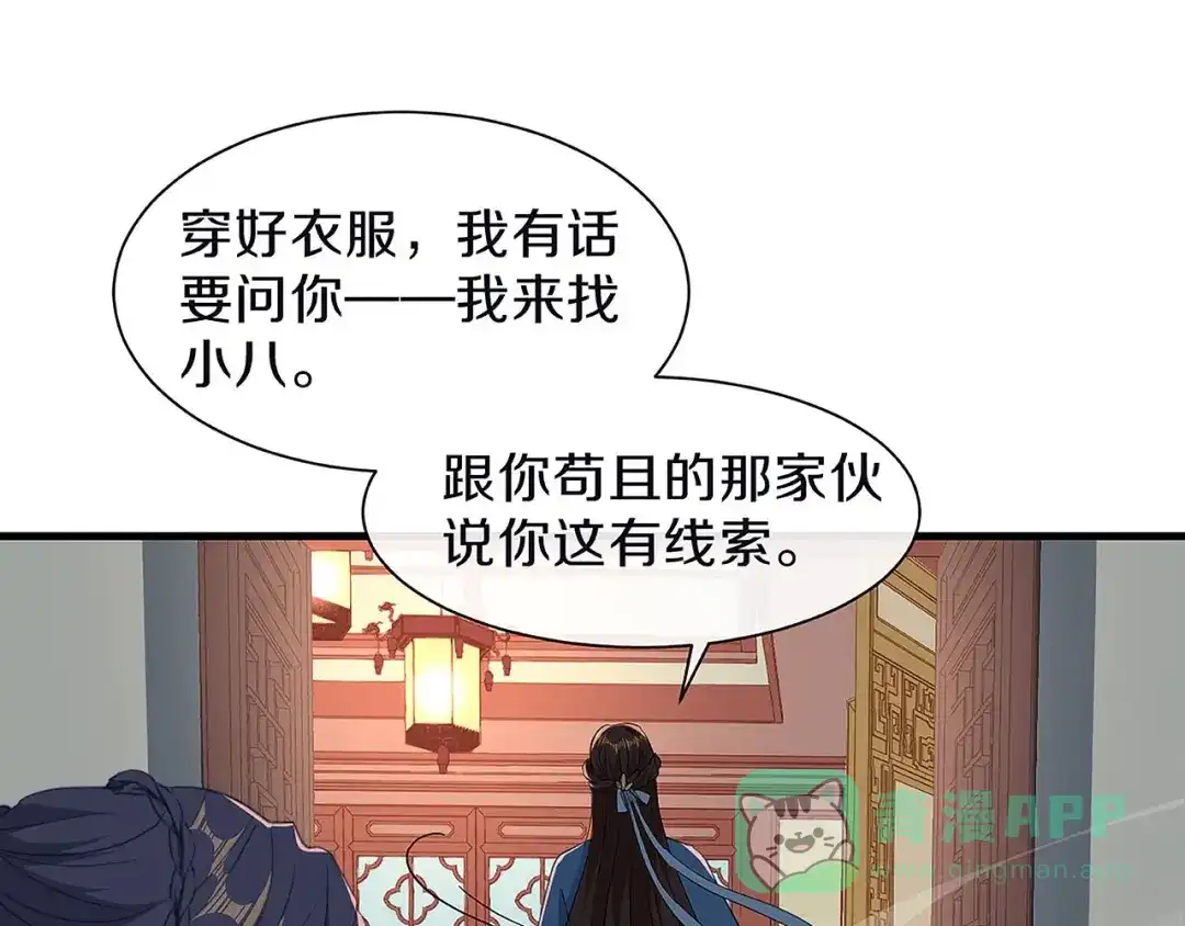 《大内傲娇学生会》第29话 你是女人？！ 第56页